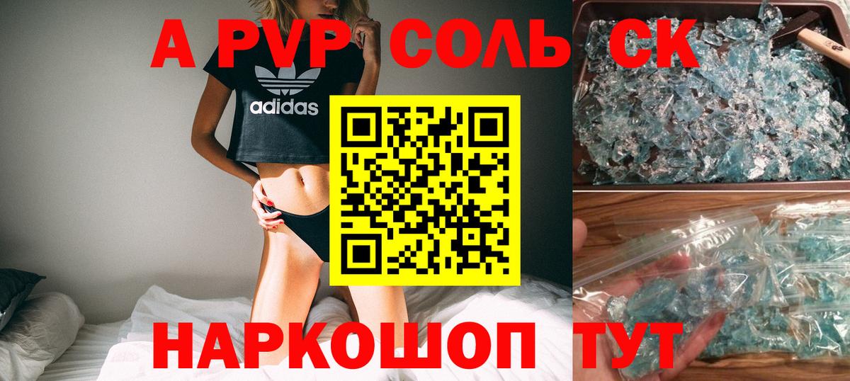 А ПВП кристаллы Будённовск