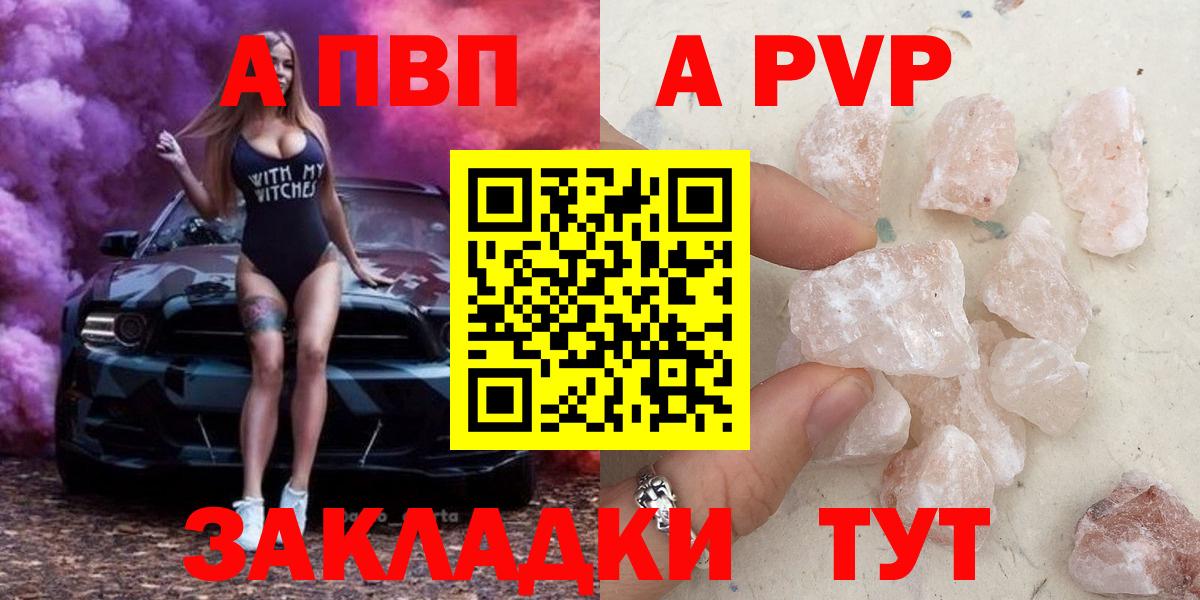 Альфа ПВП кристаллы  Alpha-PVP Crystall  как найти наркотики  A-PVP Crystall  Вход с VPN  Будённовск 