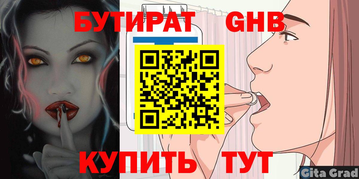 Будённовск  БУТИРАТ оксибутират  БУТИРАТ  Вход с VPN 