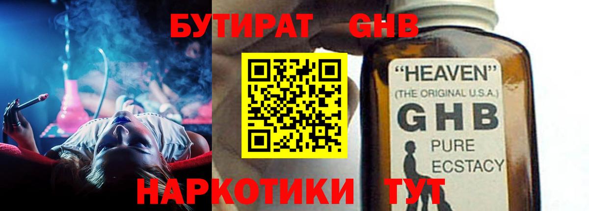 Бутират бутандиол Будённовск