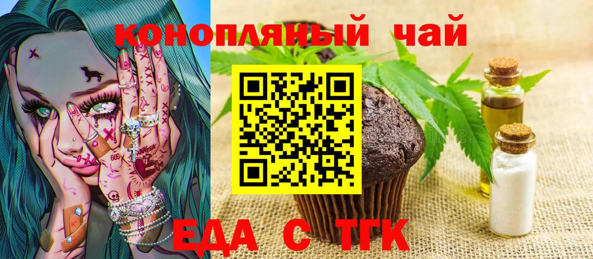 Будённовск  Печенье с ТГК марихуана  Вход с VPN 