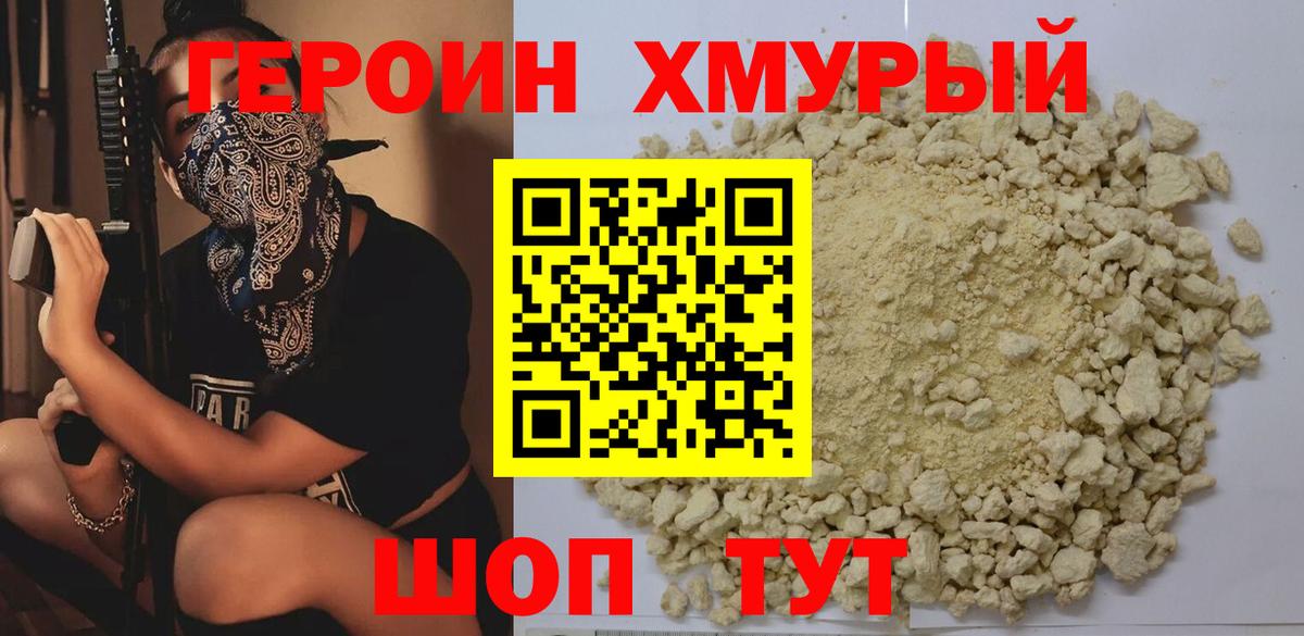 Героин белый Будённовск