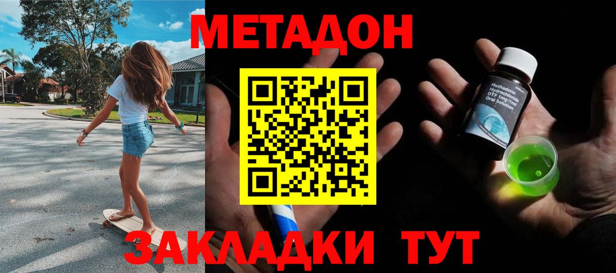 Метадон мёд  Вход с VPN  Будённовск 